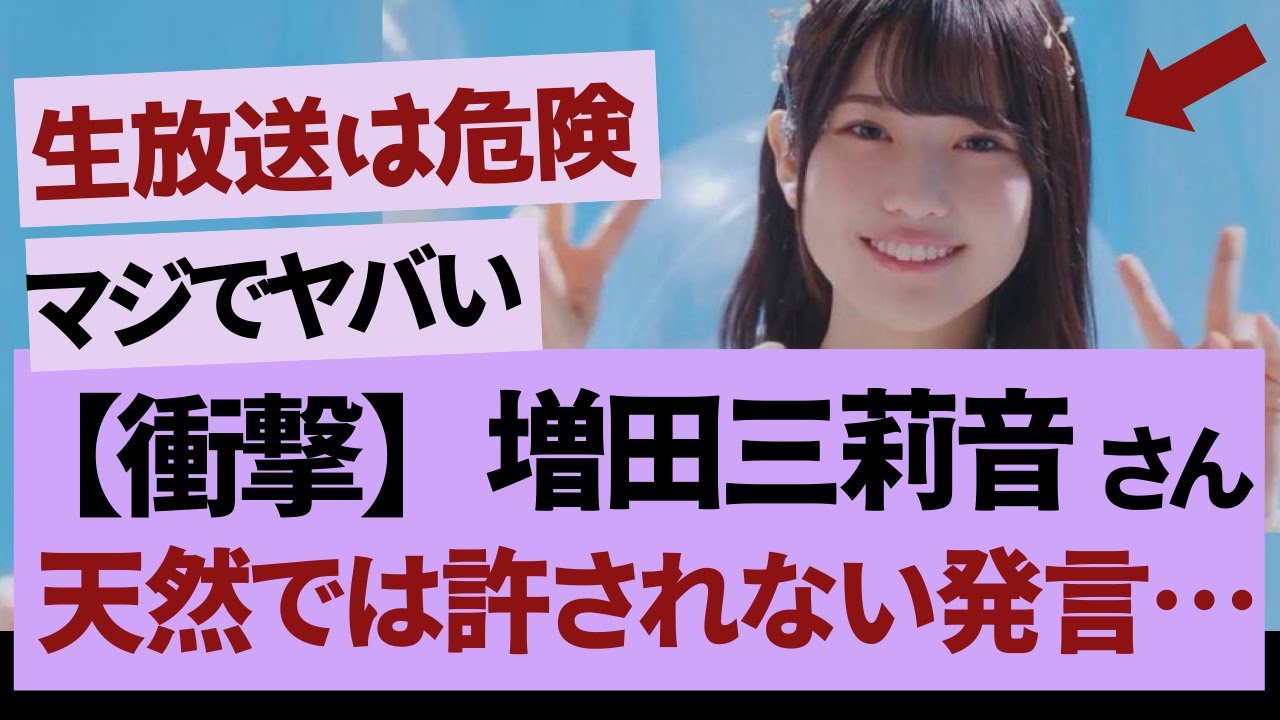 増田さんの衝撃発言【乃木坂46・乃木坂工事中・乃木坂配信中】