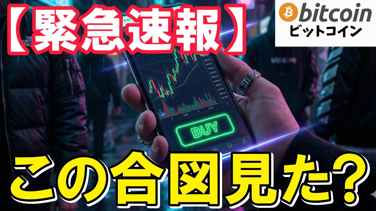 【緊急速報】ハイテク株下落の裏で…ビットコインに「異常事態」発生!(朝活2032)