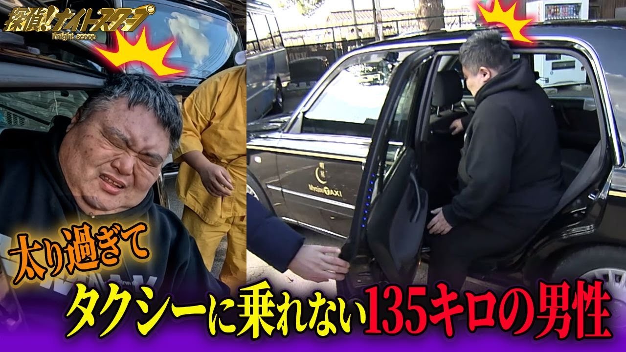 体重135kg、私はタクシーに乗れません。でもダイエットもしたくありません!!