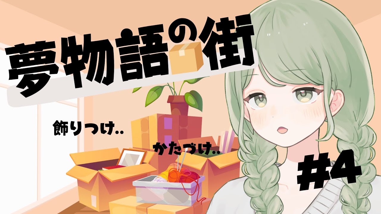 【夢物語の街】今日のお客さんはだれですか【紗綾めるる】