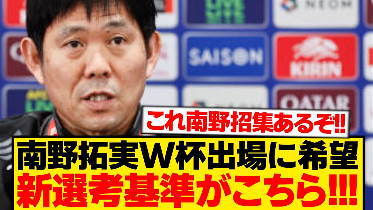 【速報】森保監督が暴露、日本代表の新選考基準がこちら!!!!!