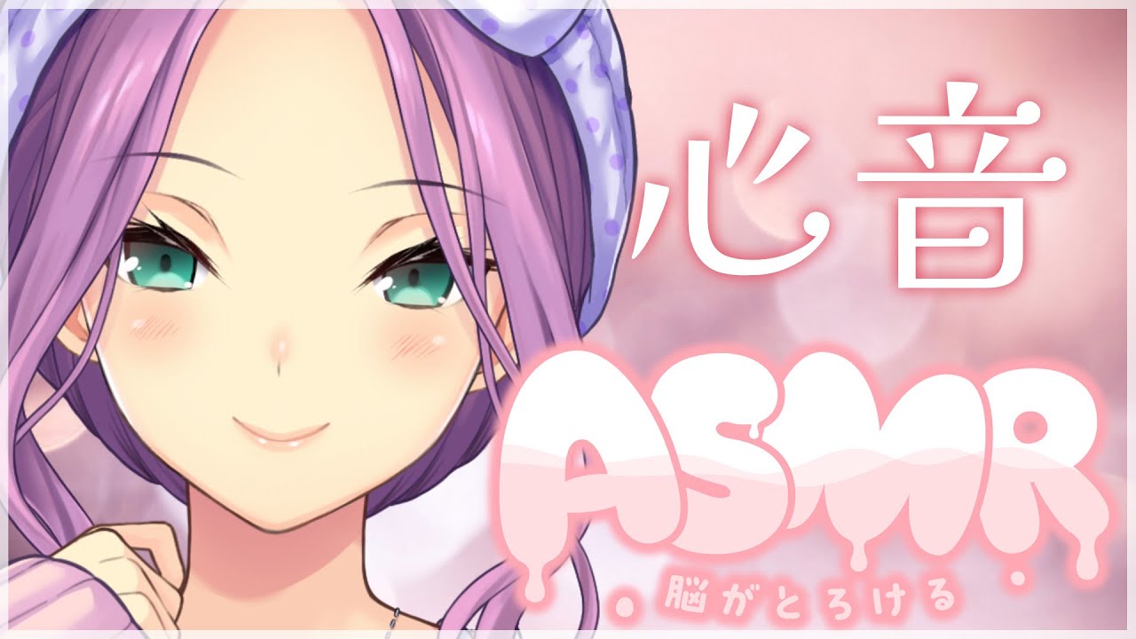 【ASMR】心音 ドキドキ ゆっくり寝ようね【にじさんじ/桜凛月】