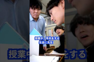 授業中、早弁をする生徒に先生は… #shorts #学校 #先生