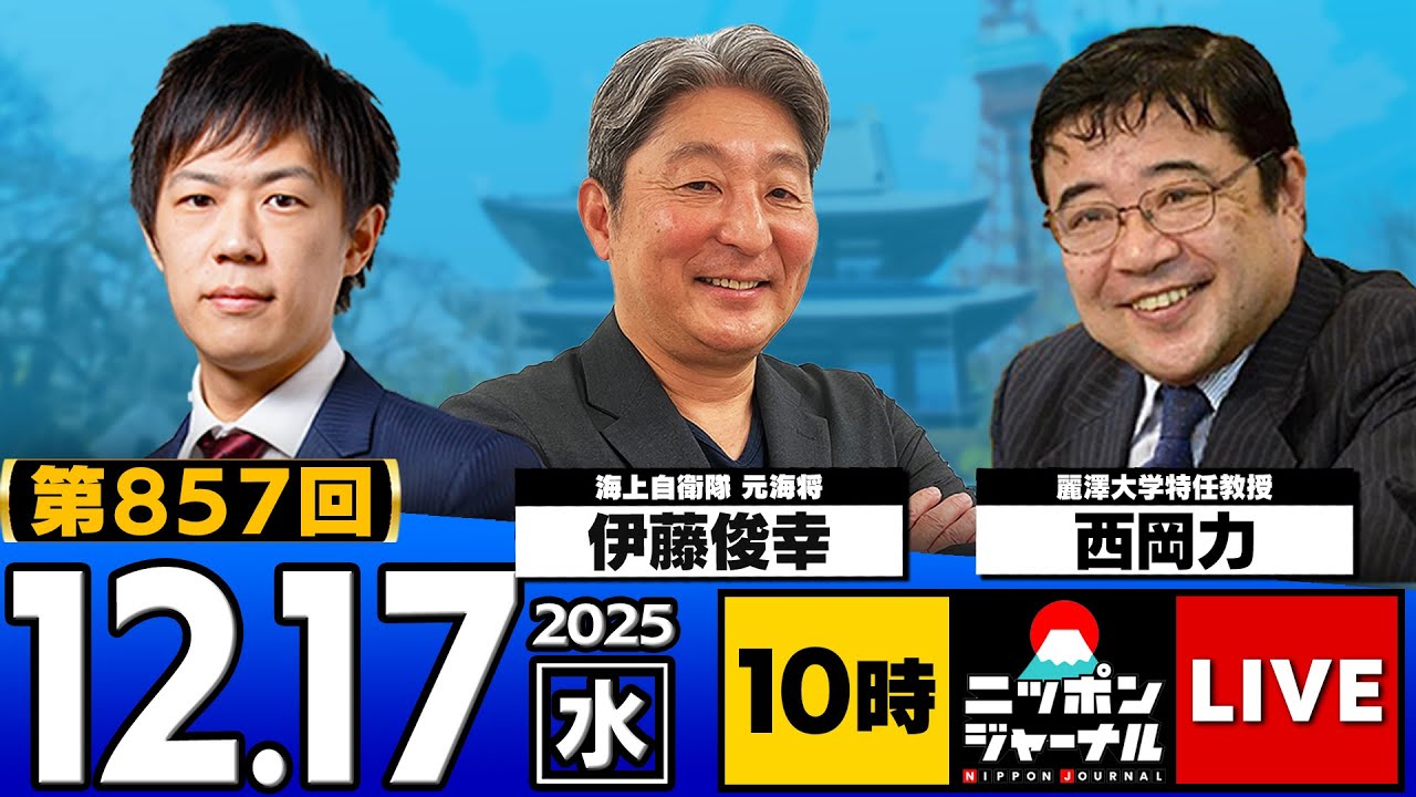 【ニッポンジャーナル】「(元海将×朝鮮専門家) が中国・韓国・北朝鮮問題を解説!」伊藤俊幸×西岡力×KAZUYA 最新ニュースを徹底解説!