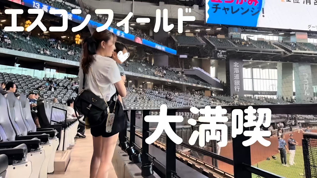 【北海道旅行】ママと子どもで楽しむエスコンフィールド体験VLOG | ダイアモンドクラブ&キッズスペース