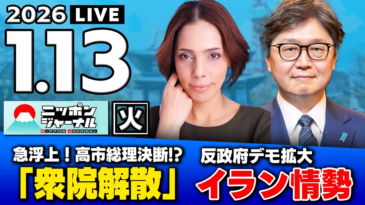 【ニッポンジャーナル】江崎道朗×フィフィ 最新ニュースを解説! 【ニッポンジャーナル】江崎道朗×フィフィ 最新ニュースを解説!