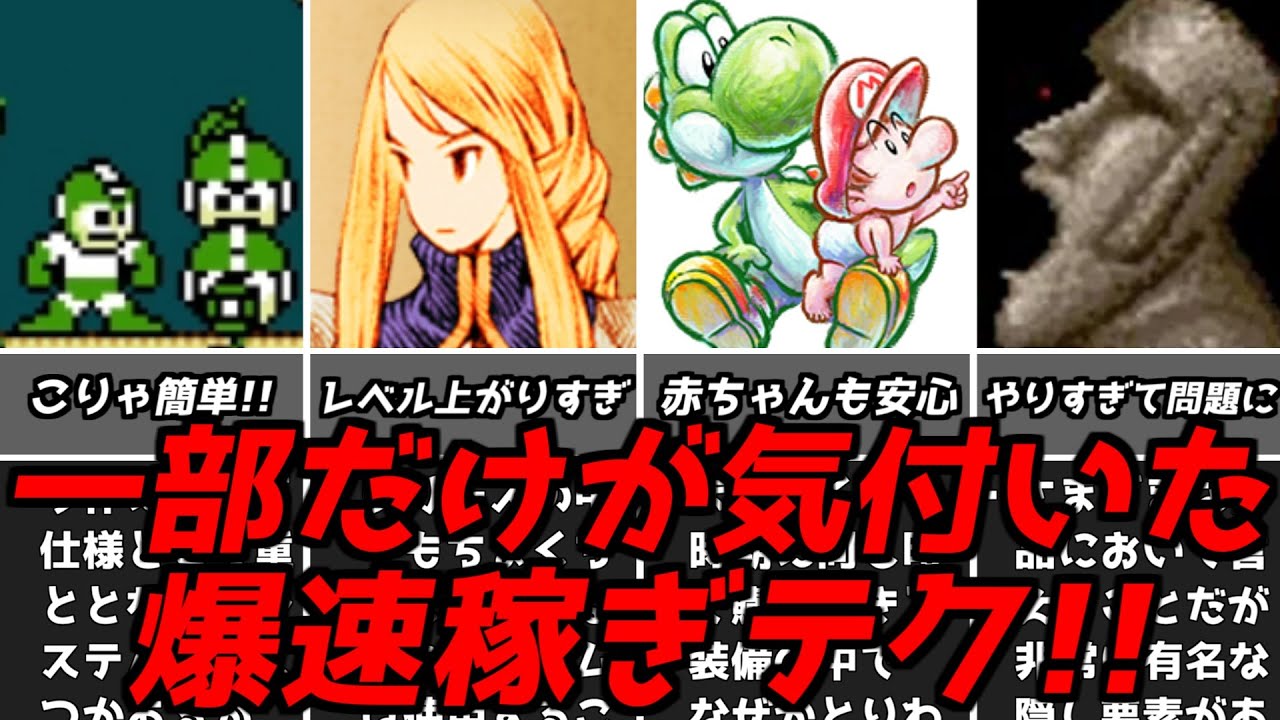 簡単すぎて逆にためらう?・・・名作ゲーム解説天才的な発想の稼ぎテクニック第二弾!PS1スーパーファミコンファミコン名作ソフトなど