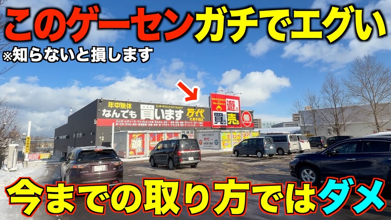 【クレーンゲーム】知らないとガチで損する!このゲーセンガチでヤバい!カートパンパンになるまで景品を取り尽くす!!北海道で絶対に行くべきスポット!【北海道ツアー1日目】
