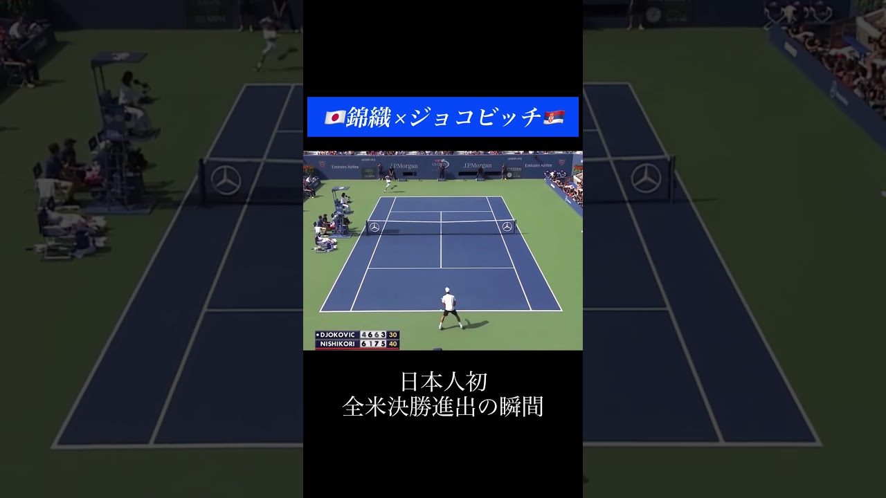 錦織、グランドスラム優勝とってくれ#テニス #tennis #テニス名場面ちゃんねる #shorts