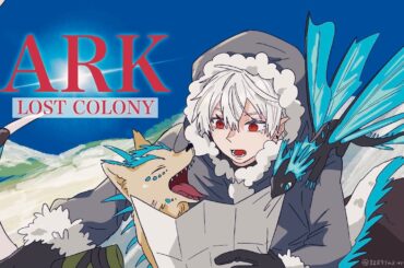 【ark】 街灯しばき 【ロストコロニー #8】