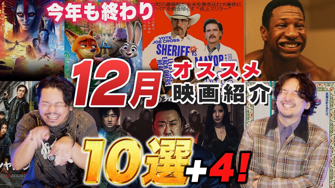 年末なのに辛い!?面白いのあるぞ!12月オススメ新作映画紹介!キミシマユウキ【おまけの夜】