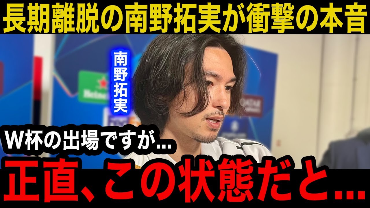 【日本代表】「W杯の期間には…」オセール戦36分で担架退場した南野拓実が検査後に衝撃発言!優勝目標の日本代表にとって”痛手の出来事”に欧州メディアの報道が衝撃的すぎた…【海外の反応】