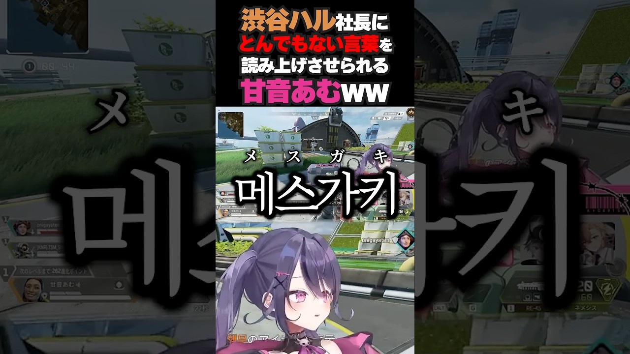 渋谷ハル社長にとんでもない言葉を読み上げさせられる甘音あむww #shorts #ネオポルテ #vtuber #切り抜き