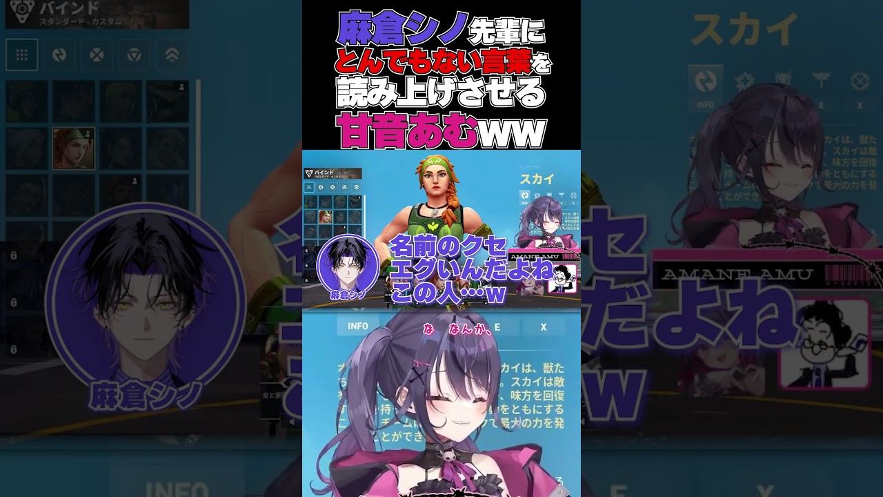 麻倉シノ先輩にとんでもない言葉を読み上げさせる甘音あむww#shorts #ネオポルテ #vtuber #切り抜き