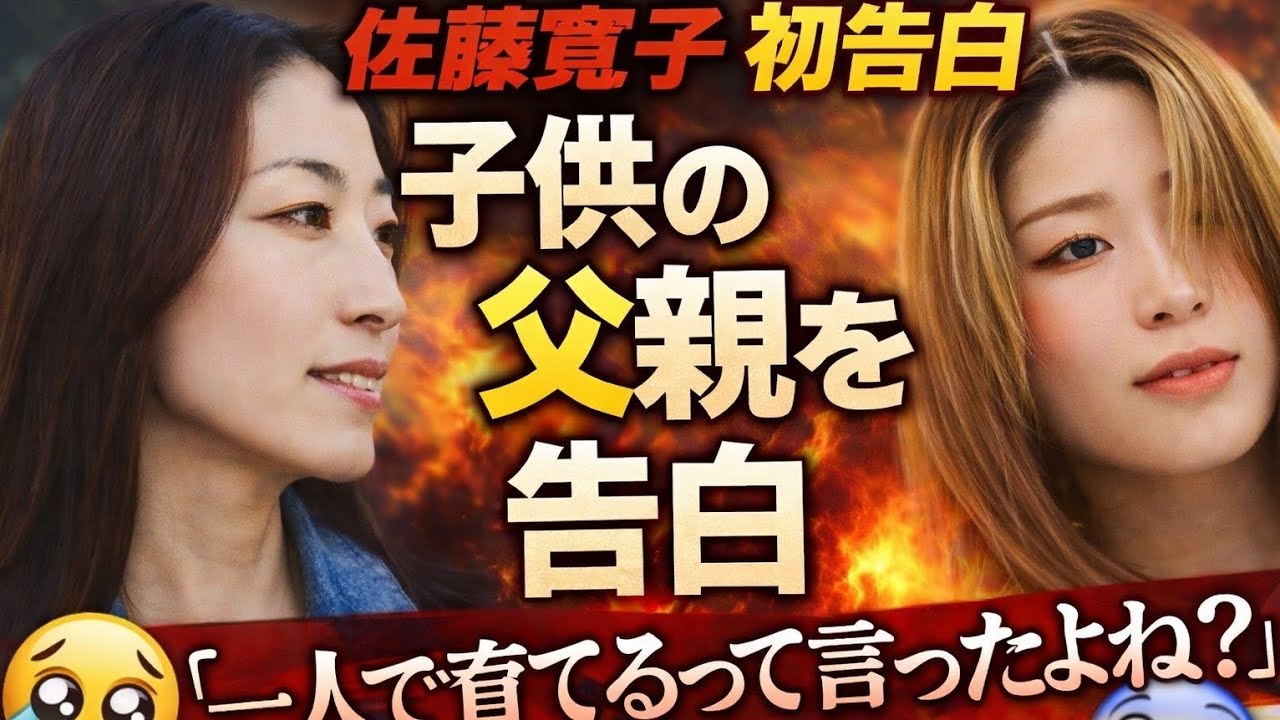 😢🔥 佐藤寛子が初告白――「一人で育てるって言ったよね?」未婚の母となったグラドルが語った“父親を巡る真実”とは… 😱💔