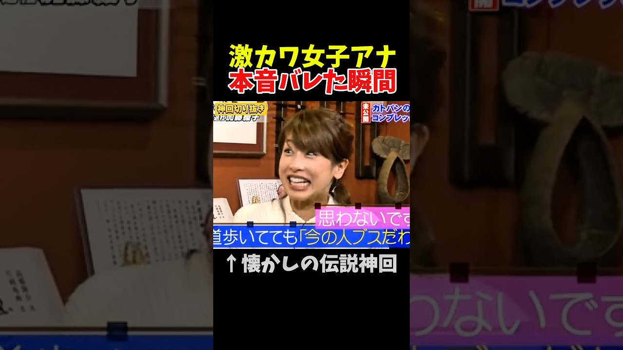 【神回】可愛すぎるカトパンが不倫を悟る瞬間#神回 #お笑い #お笑い芸人