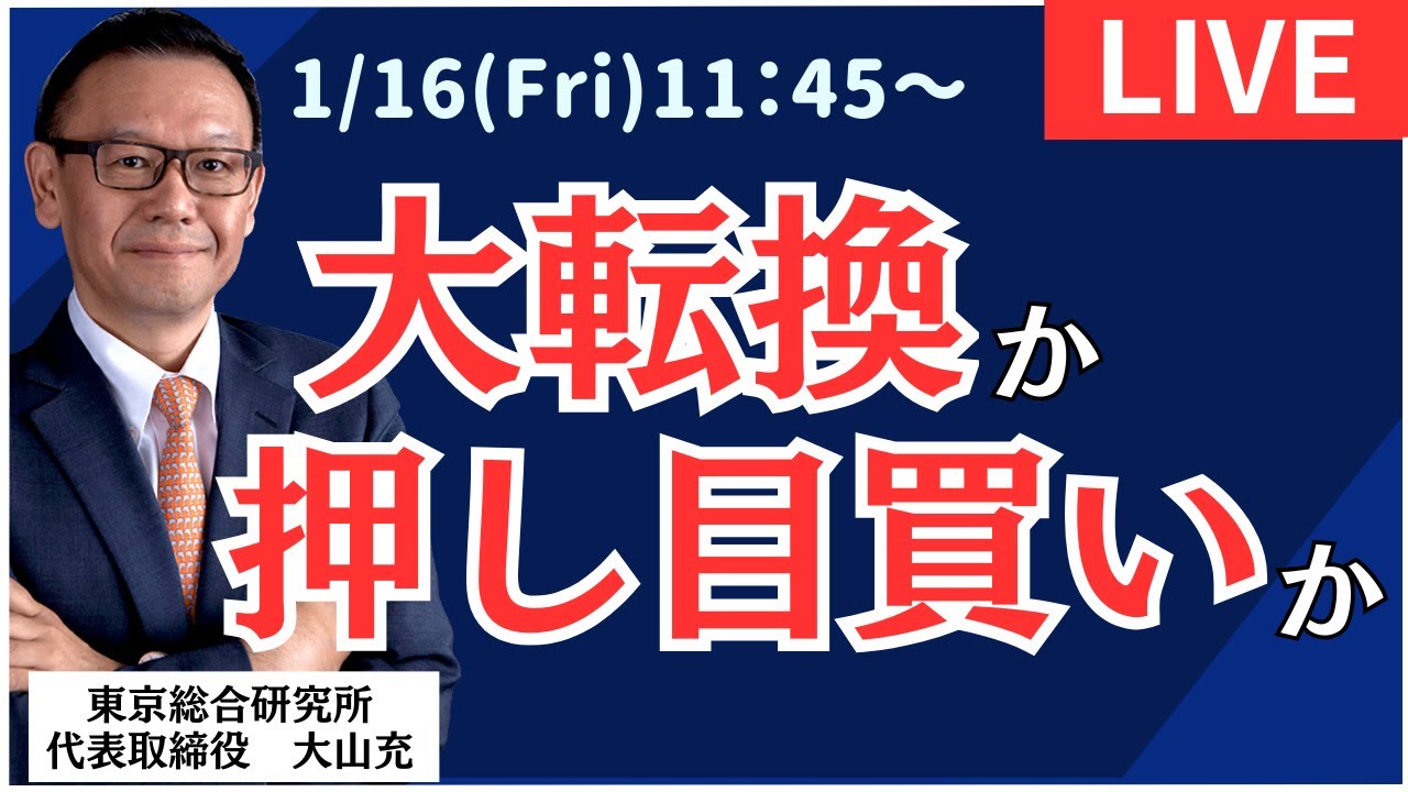 【社長ライブ】大転換か押し目買いか #日経平均#株式投資 #投資 #ドル円 #NYダウ #オプション #先物