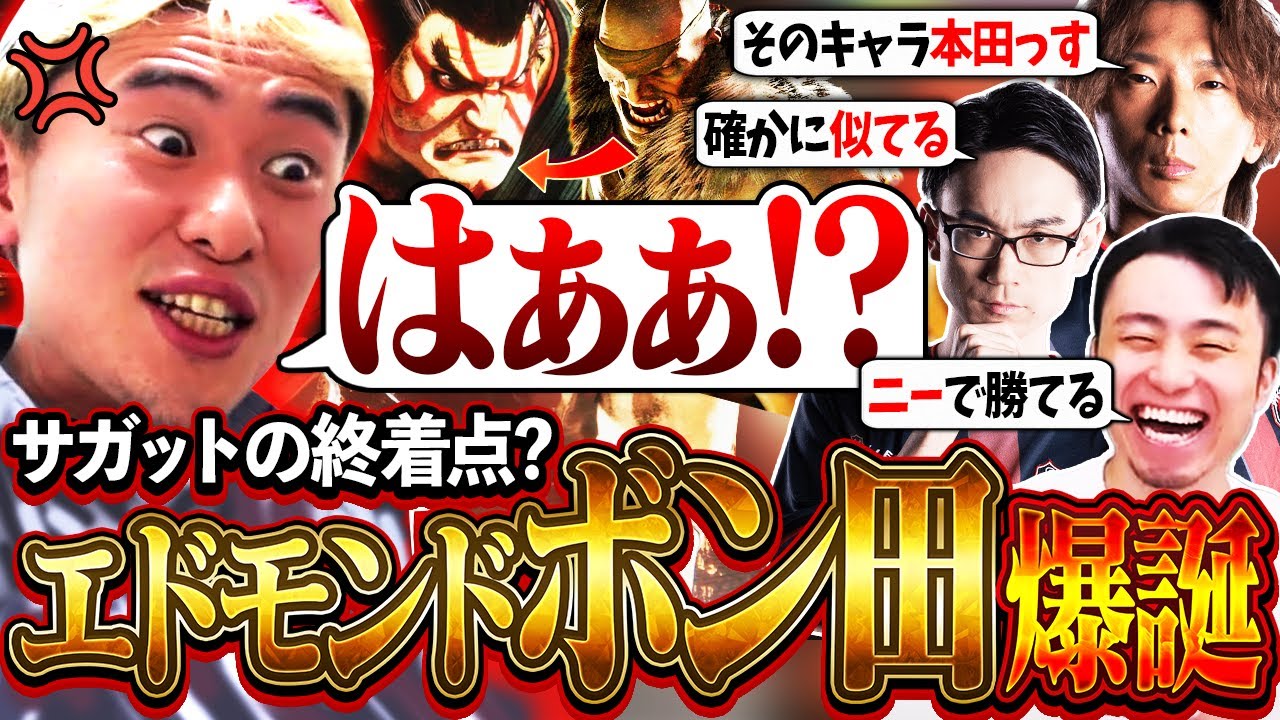 【オワ練】適当にニーを打てば勝てる!?禁断の一言で”エドモンドボン田”が誕生し爆笑するCR一同【どぐら/かずのこ/ボンちゃん】【立川/CR/スト6/切り抜き】 【オワ練】適当にニーを打てば勝てる!?禁断の一言で"エドモンドボン田"が誕生し爆笑するCR一同【どぐら/かずのこ/ボンちゃん】【立川/CR/スト6/切り抜き】