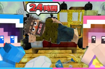 超汚い人の家で24時間生活が地獄だった…【 マイクラ 】