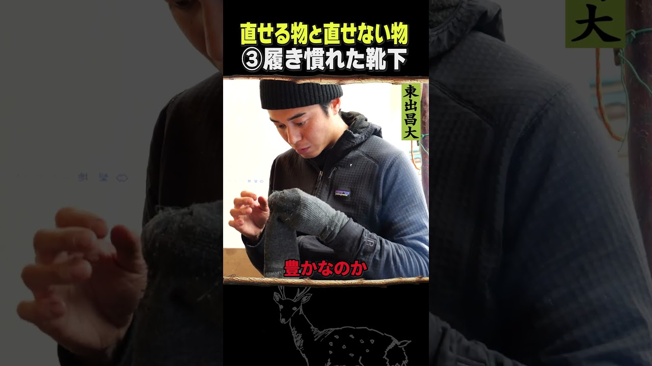 東出昌大 / 直せる物と直せない物