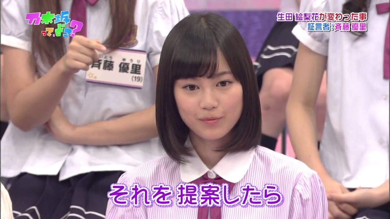 【生田絵梨花】 斉藤優里に自己紹介を振られる