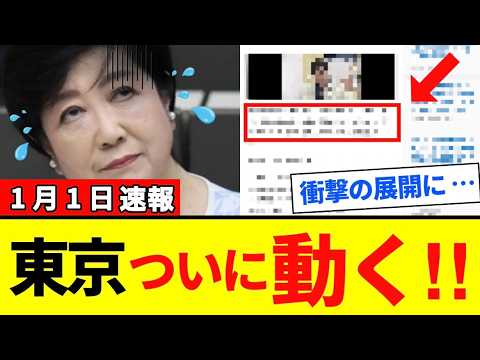 【小池百合子】ついにリコール開始へ!5秒で論破のブチギレ鉄槌~都政不信が臨界点へ【解説・見解】
