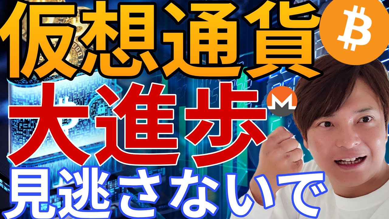 仮想通貨ファンダが大きく進歩!コレを見逃さないで!モネロ(XMR)最高値、まだ伸びる?