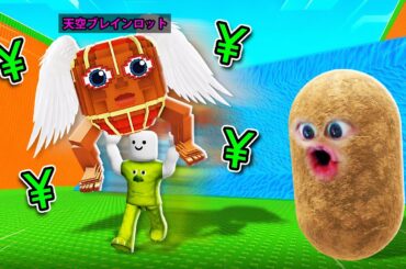 津波から逃げて天空ブレインロットを全て盗むロブロックス (Roblox)