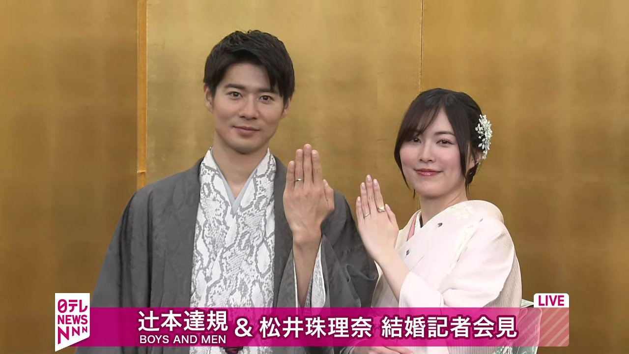 辻󠄀本達規(BOYS AND MEN)&松井珠理奈 結婚記者会見──芸能ニュースライブ(日テレNEWS LIVE)