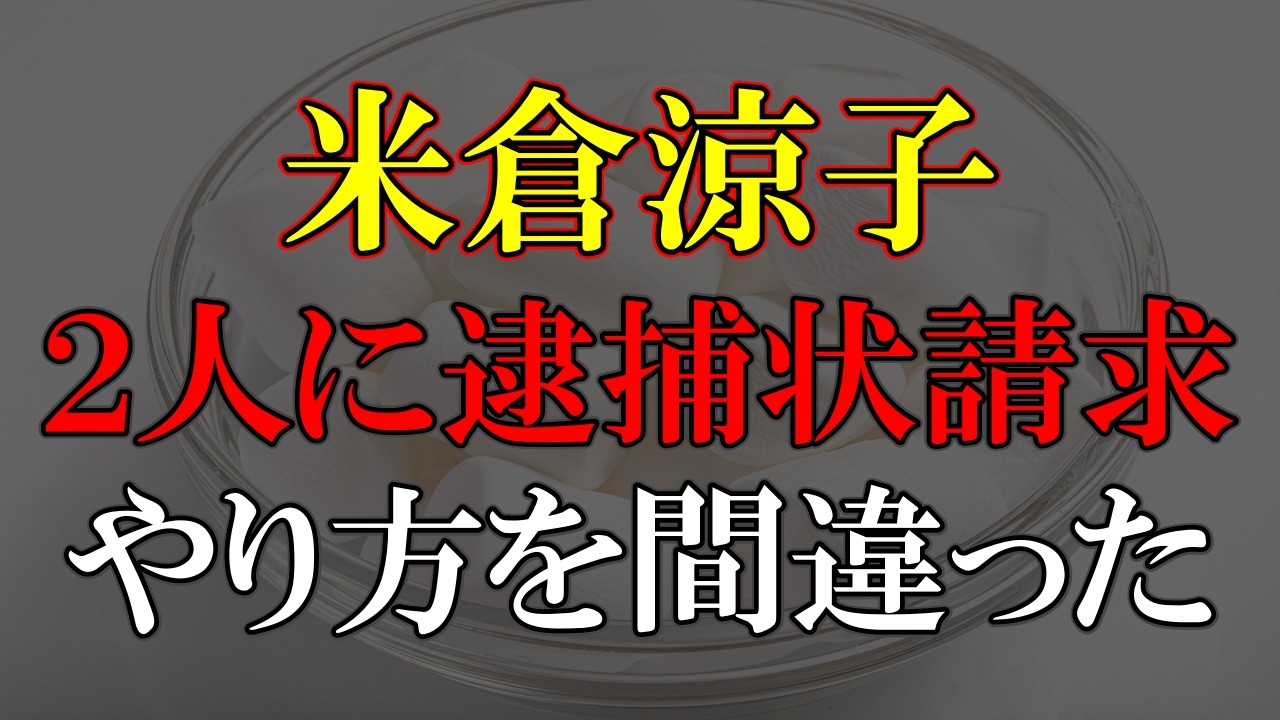リベンジさせて下さい何でこんなことに