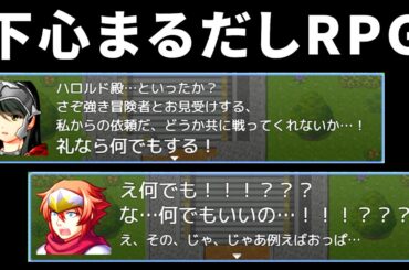 主人公がとにかくモテようとする『 下心まるだしRPG 』が笑える