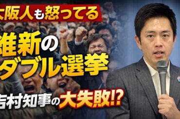 なめたらあかん！維新に大阪市民も怒っている。大阪19小選挙区で、大逆風の流れ！元毎日新聞記者・幸田泉。安冨歩東京大学名誉教授。一月万冊