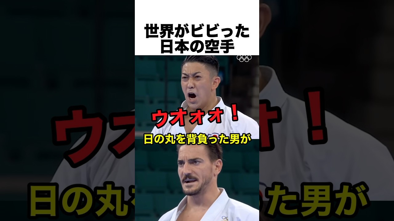 世界がビビった日本の空手
