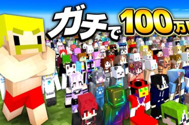 第2回マイクラで生き残ったらガチで『100万円』サバイバル