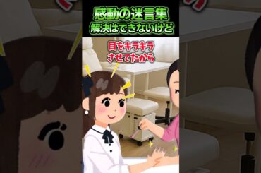昨日施術した子が助けてくださいって爪ボロボロの状態で現れた…？【感動】