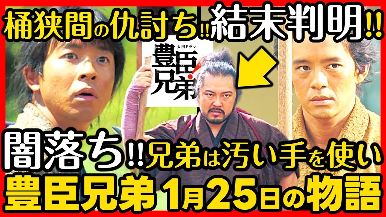 【豊臣兄弟】ネタバレ 第4回あらすじ 大河ドラマ考察感想 2026年1月25日放送 第4話 豊臣兄弟!