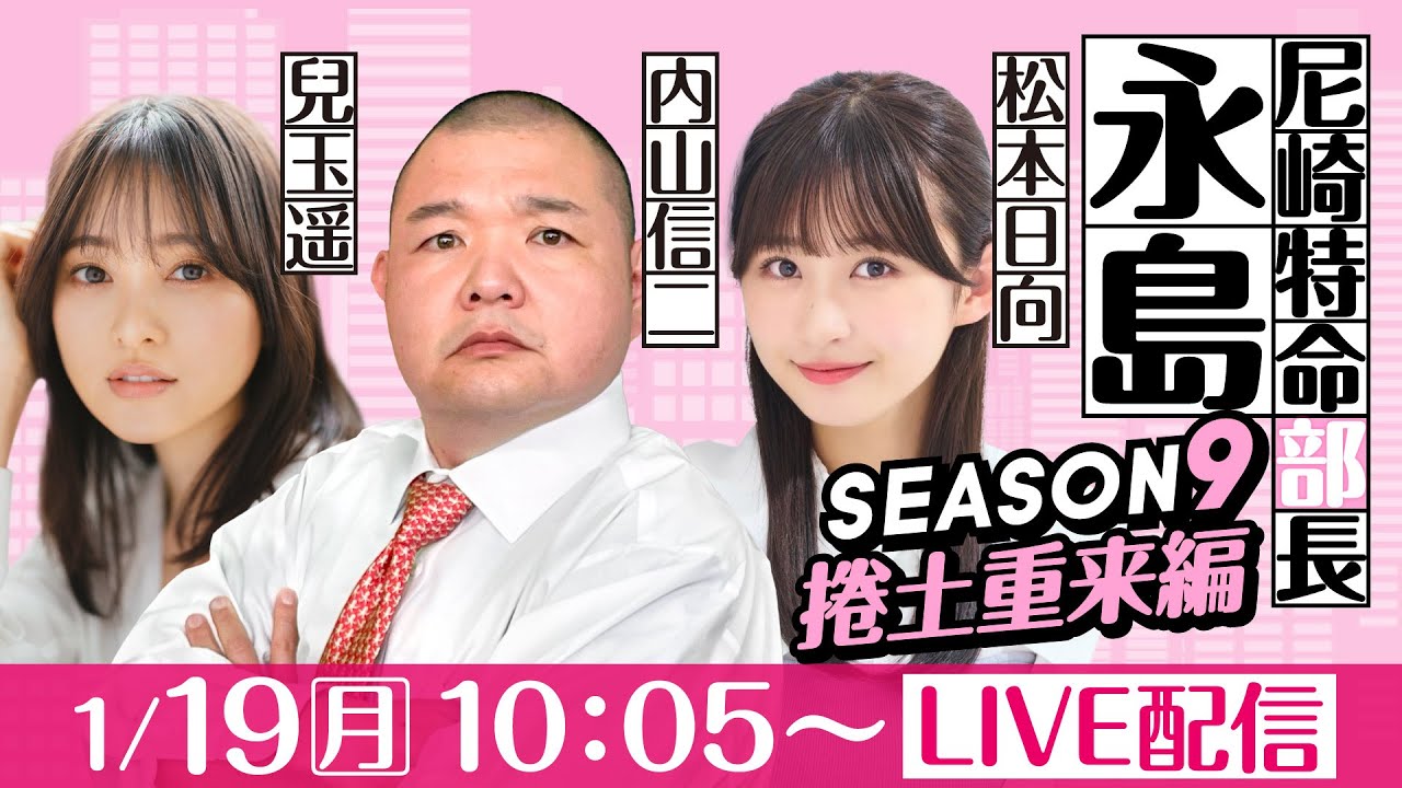 尼崎特命部長永島 SEASON9 捲土重来編 第23話 【第22回ダイスポスワンカップ/3日目】内山信二&兒玉遥&松本日向