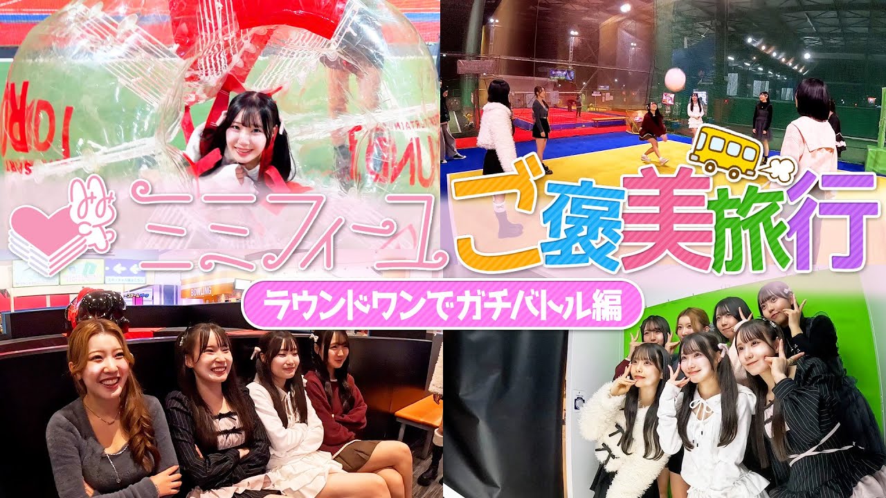 【ご褒美旅行】ラウンドワンでガチバトル編