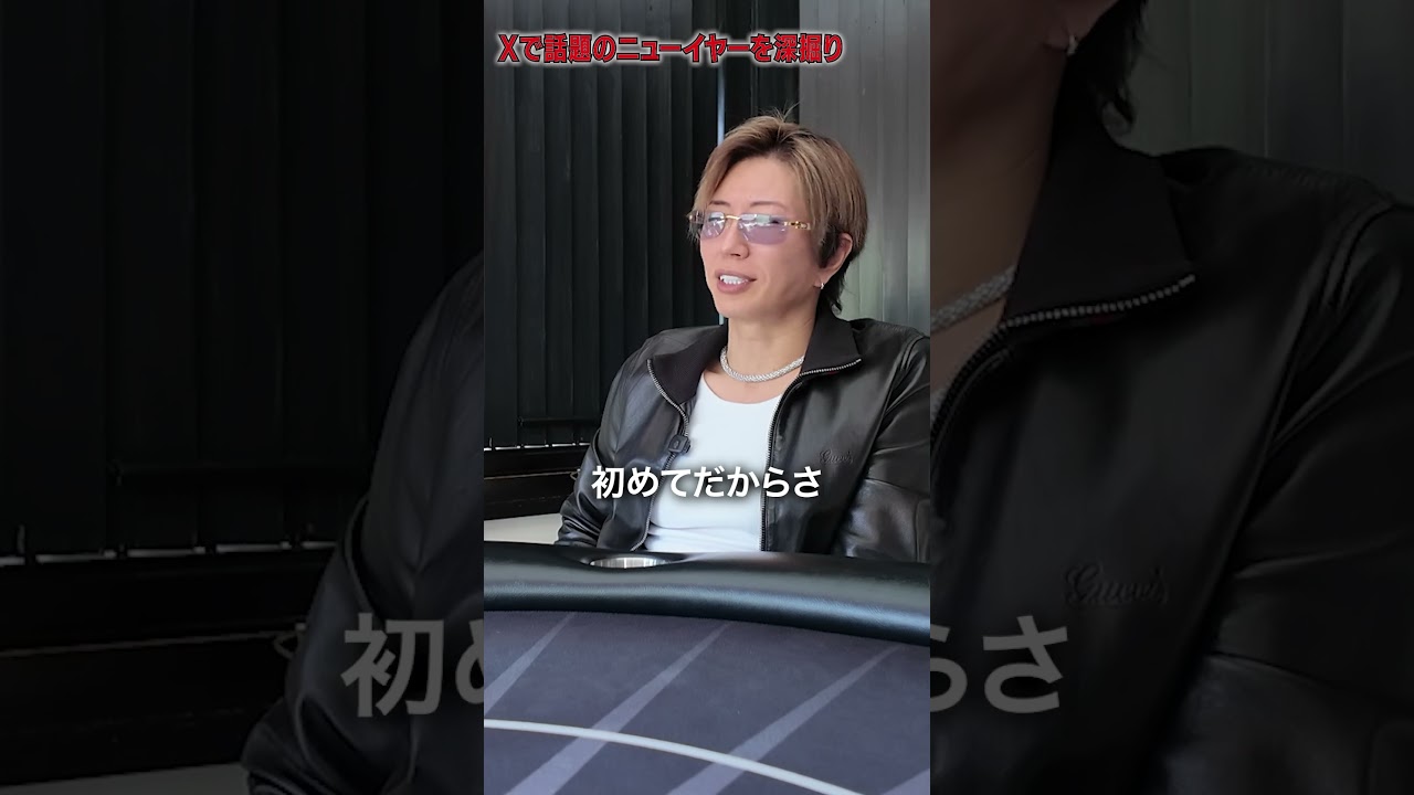 『ボクの人生はすべて〇〇』元旦の告白! #gackt