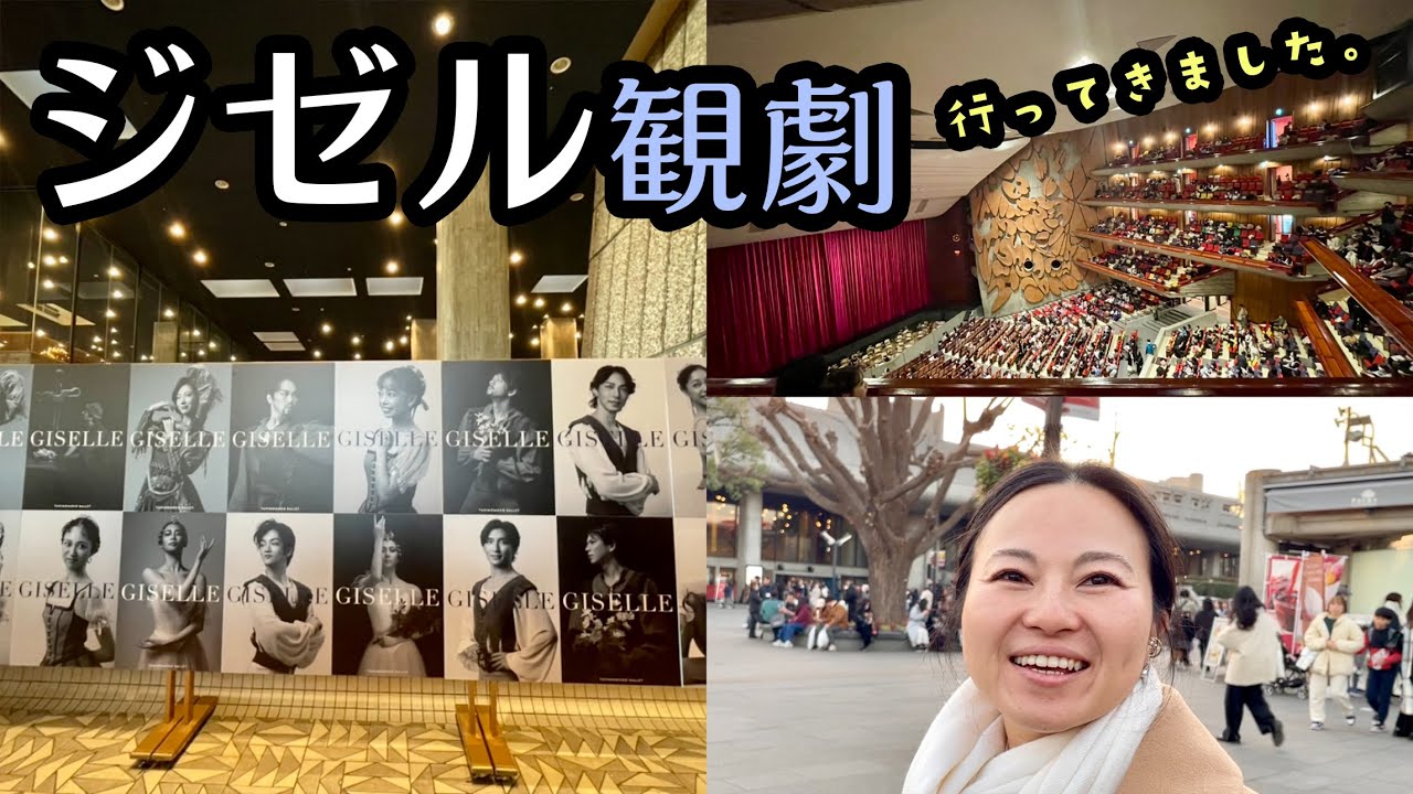 悲願のジゼル観劇|あのダンサー「にも」魅せられました…【谷桃子バレエ団】