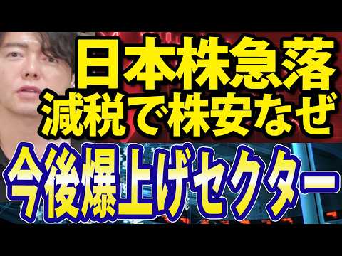 今後爆上げ期待の出遅れセクターは?!日本株、消費減税でも株安の理由