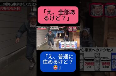 「俺ら東京さ行くだ」が現実な村説 #水曜日のダウンタウン