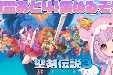 【聖剣伝説3 TRIALS OF MANA】アンジェラ編！精霊集めて魔法使いまくるぞ！！※ネタバレ注意【胡桃沢りりか】