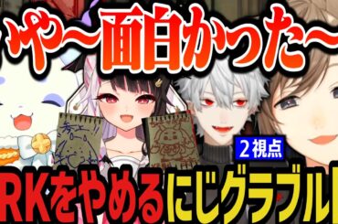 【２視点】ARKをやめるにじグラブル団の３人、最後に葛葉と話す叶（にじARK）【にじさんじ切り抜き/叶/ルンルン/夜見れな/葛葉】