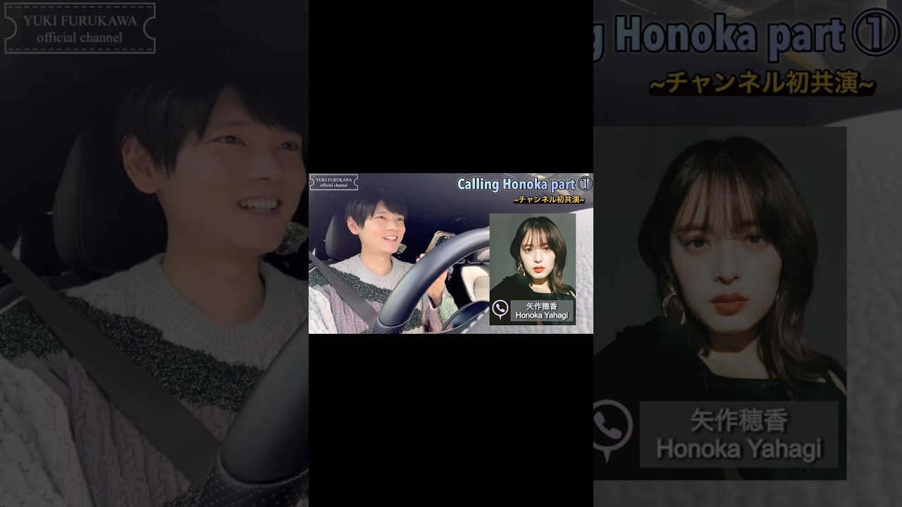 【PART ①】Calling HONOKA 【矢作穂香】
