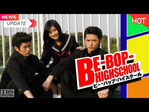 【映画 フル】ビー・バップ・ハイスクール 🔥🏍️🎬🇯🇵😎💥『不良たちの青春とプライドを描いた、伝説の学園映画。昭和ヤンキー文化を象徴する名作です』𝙃𝙊𝙏【ドラマ フル】2026.01.21