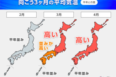 2月は厳しい寒さ　3月と4月は暖かく春は早くやってくる　花粉ピークに　3か月予報(気象予報士 中川　裕美子 2026年01月20日) - tenki.jp
