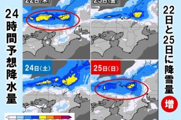 近畿では今日21日夜～22日は大雪警戒　25日も積雪増加のおそれ　道路への影響大