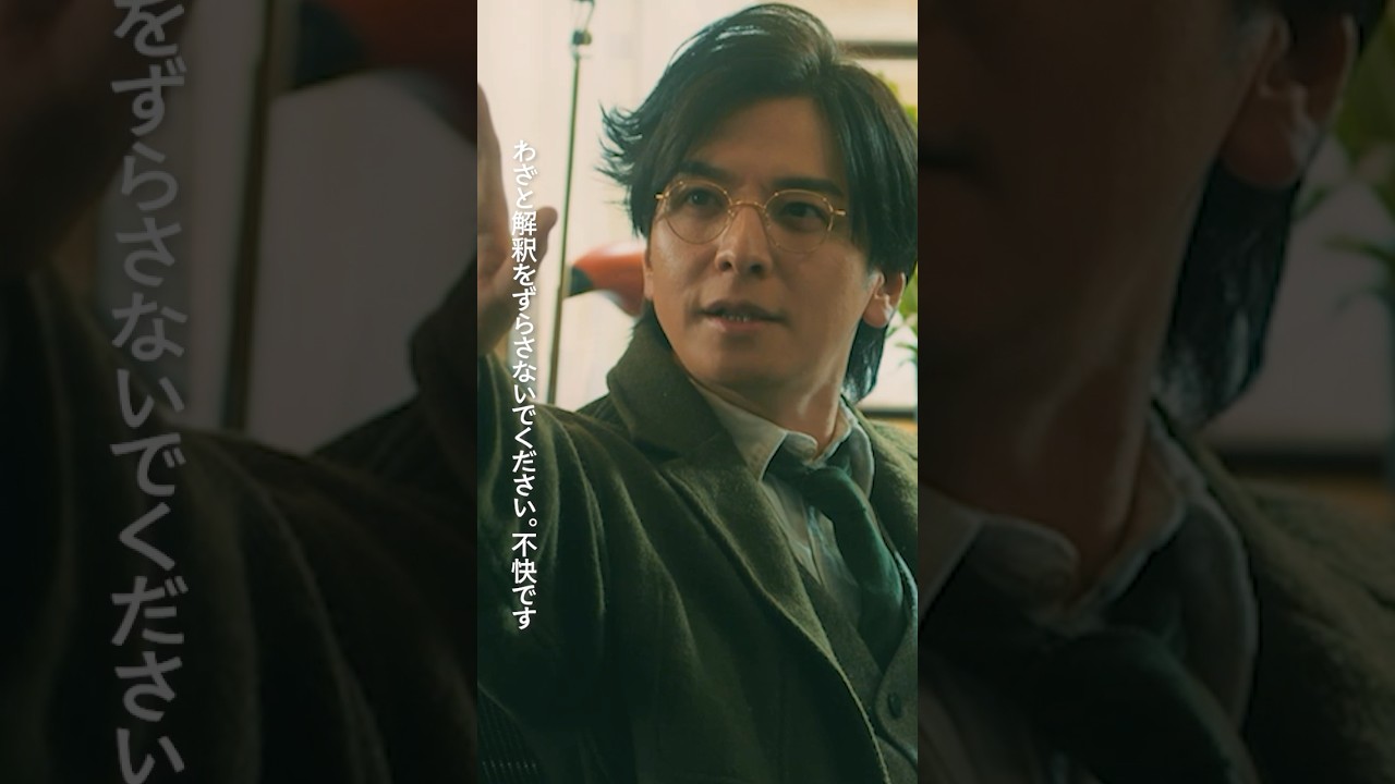 ついに出会った2人… 癖が強い先生だ #パン恋#上白石萌歌#生田斗真#佐々木美玲#shorts