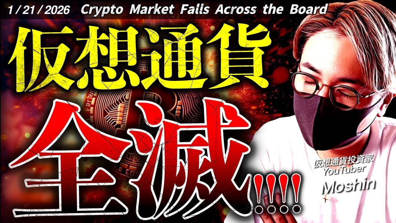 世界中でリスクオフ!ビットコイン急落。トランプ氏『もう後戻りできない』。危険な相場はまだまだ継続!【Bitcoin Plunges】